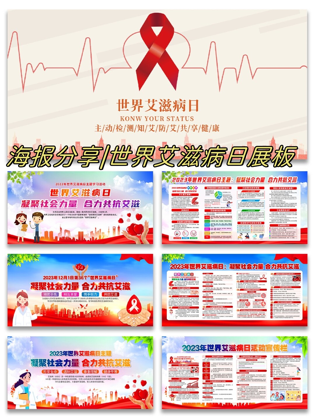 世界卫生组织在1988年决定,每年的12月1日定为"世界艾滋病日"