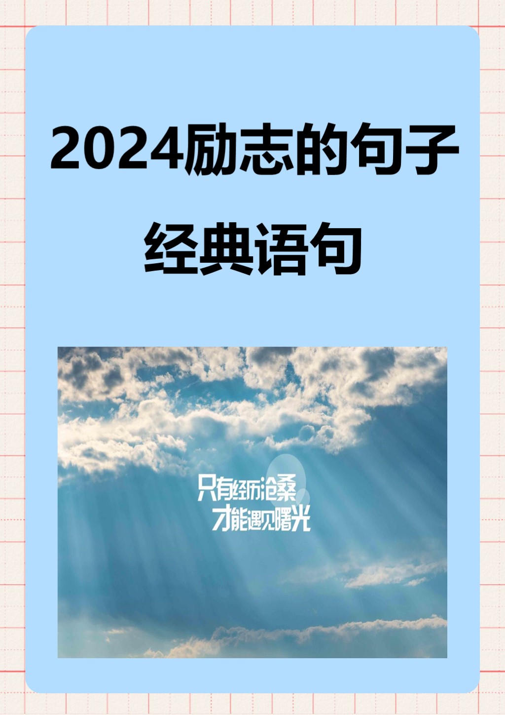 励志语录五十字(励志语录五十字以内)