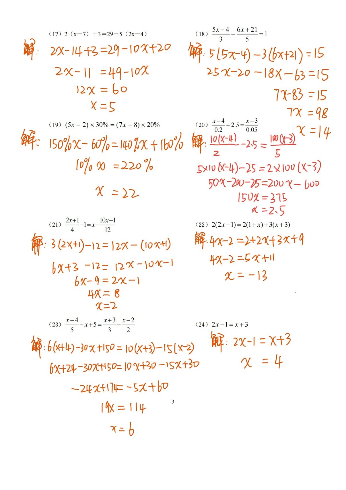 一元一次方程 计算题 专项训练 及 答案  给孩子做规划不是一个简单的