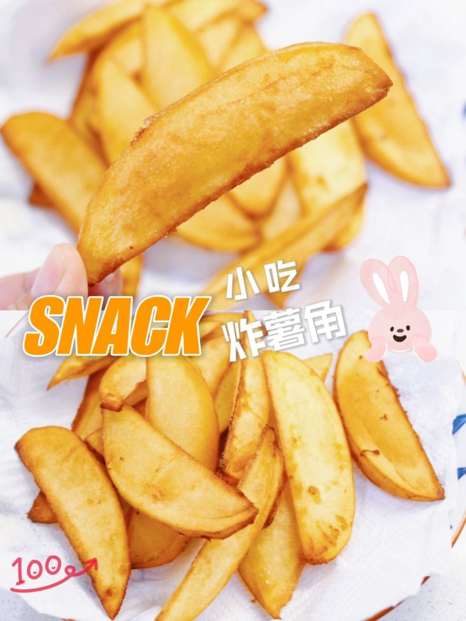 小吃炸薯角  主要分为以下步骤:  准备原料:土豆,盐,油以及淀粉水