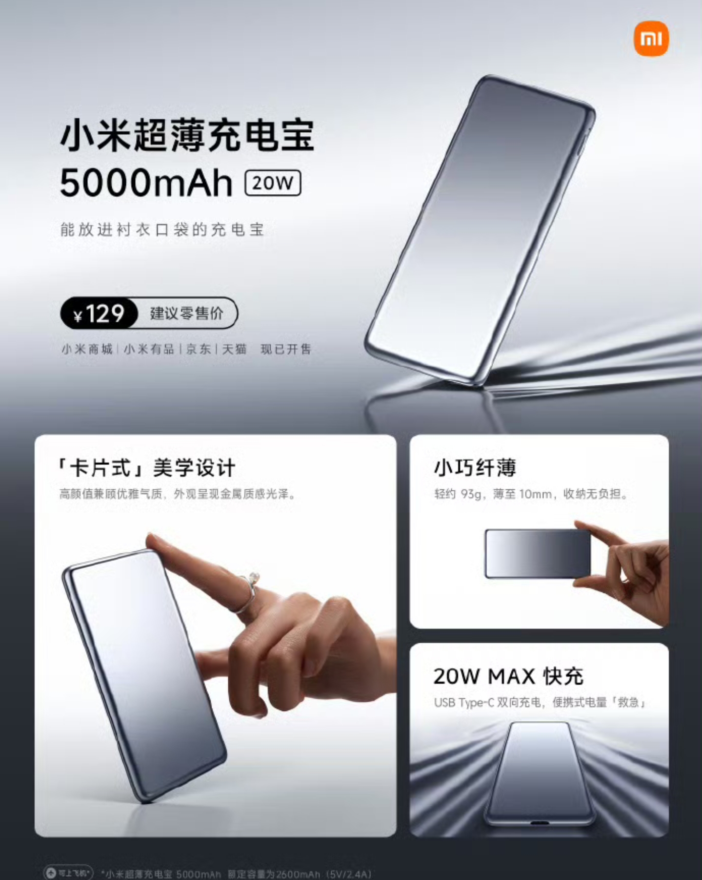 小米全新超薄充电宝5000mah:纤薄设计,强劲性能