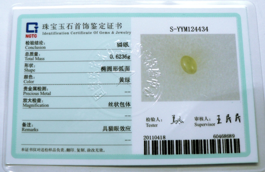 猫眼石:珍贵的宝石,独特的美感