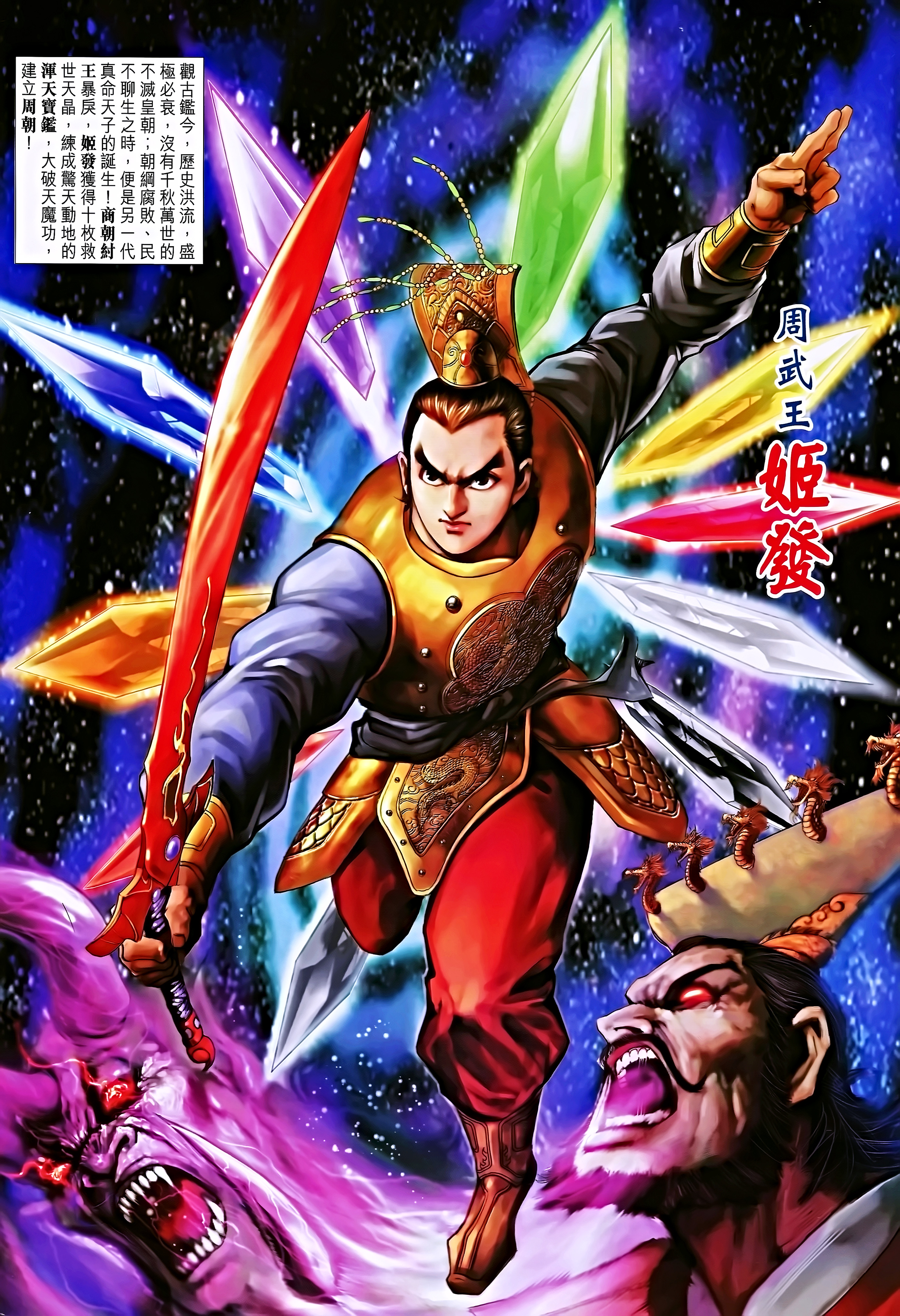 天子传奇Ⅴ如来神掌「黄玉郎」「龙虾版」「214期全」