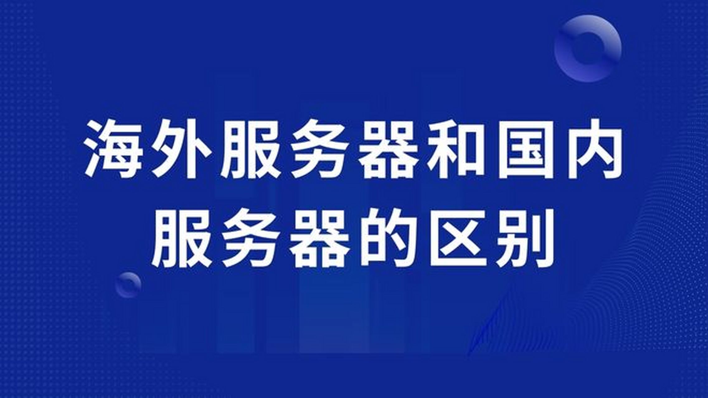 国内生产服务器有哪些_中国制造的服务器 国内生产服务器有哪些_中国制造的服务器「国内生产服务器的公司有哪些」 行业资讯