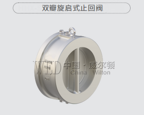 双瓣旋启式止回阀 工业管道阀门