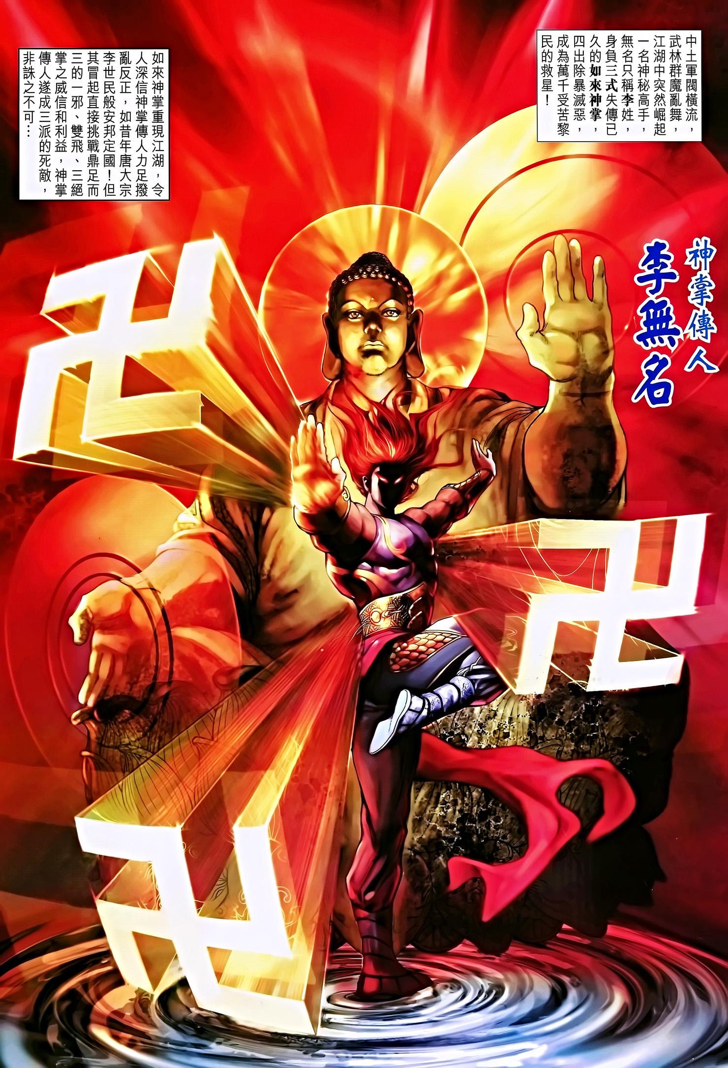 天子传奇Ⅴ如来神掌「黄玉郎」「龙虾版」「214期全」