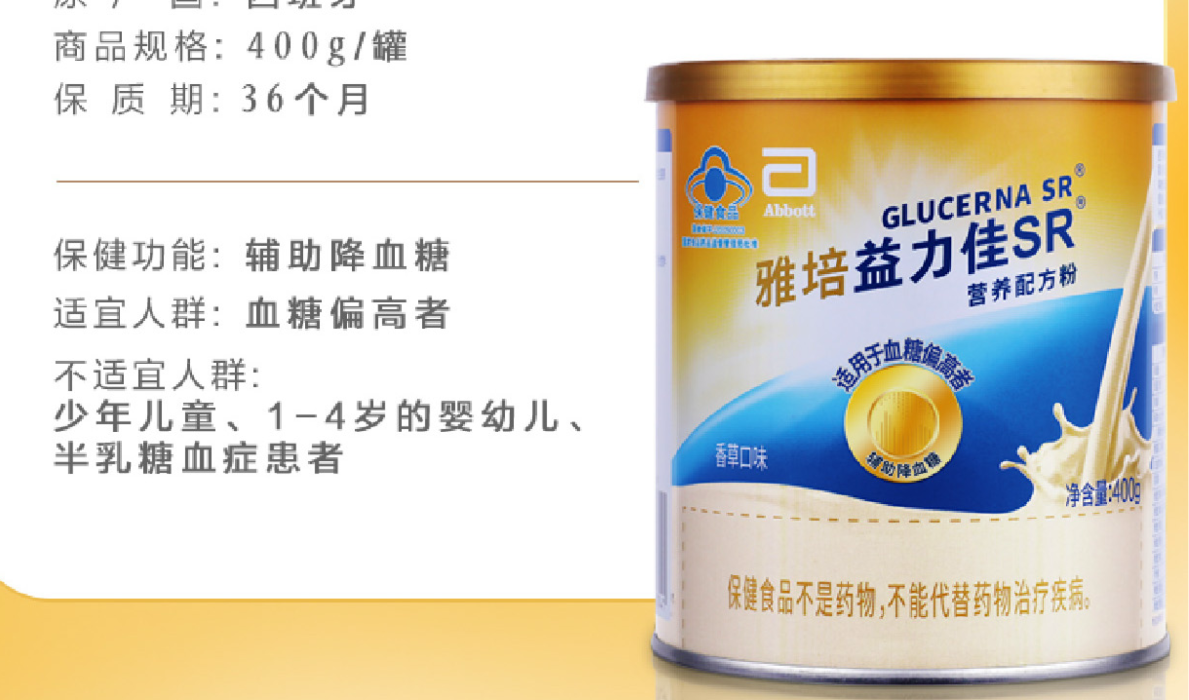 雅培益力佳sr——中老年人的伴侣