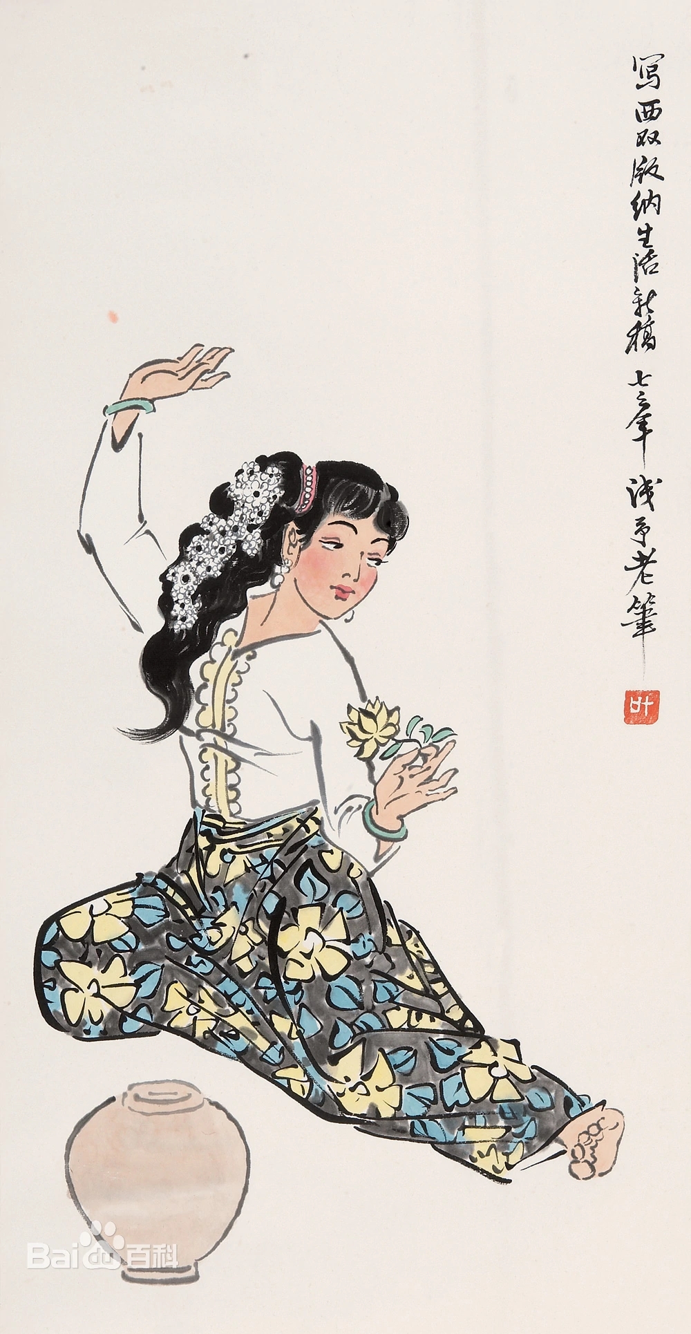 叶浅予国画人物作品赏析