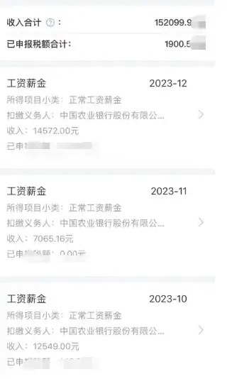四川某农行员工工资收入曝光!
