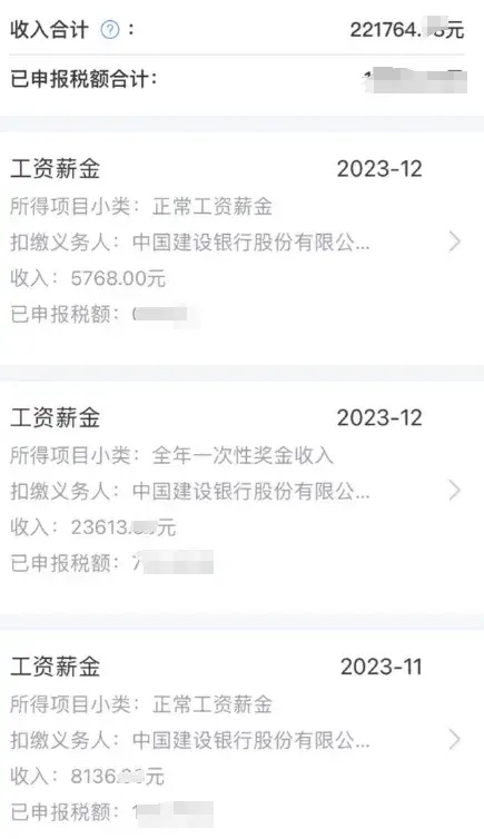 该网友称行里说是补缴了半年的养老金,基本工资扣除五险一金,再扣除