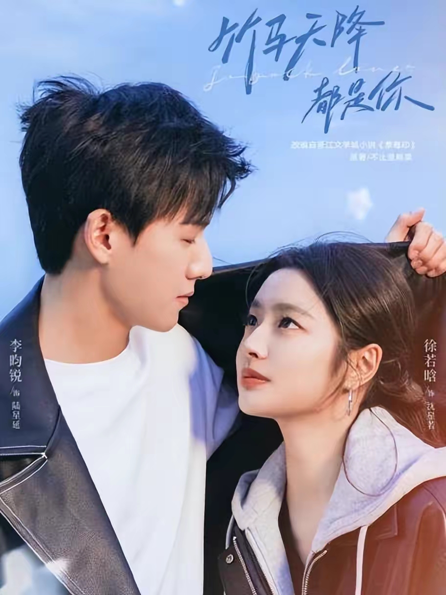 2024年必看/10部高甜偶像剧即将开播,你的心动瞬间在哪一部?