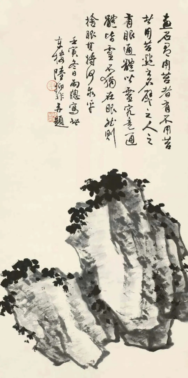 陆抑非 【写意石法课徒稿】