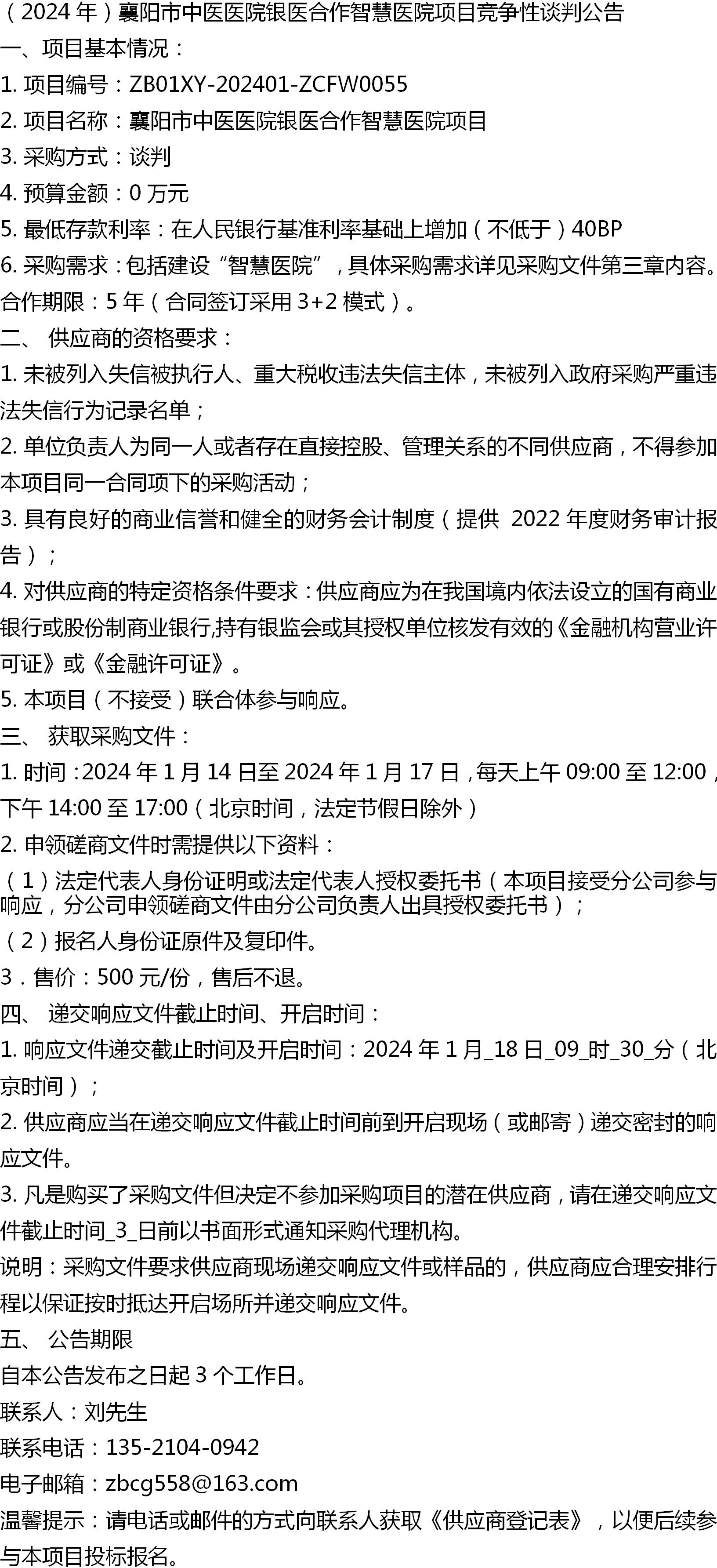 襄阳中医院怎么挂号(襄阳中医院挂号网上预约挂号平台)