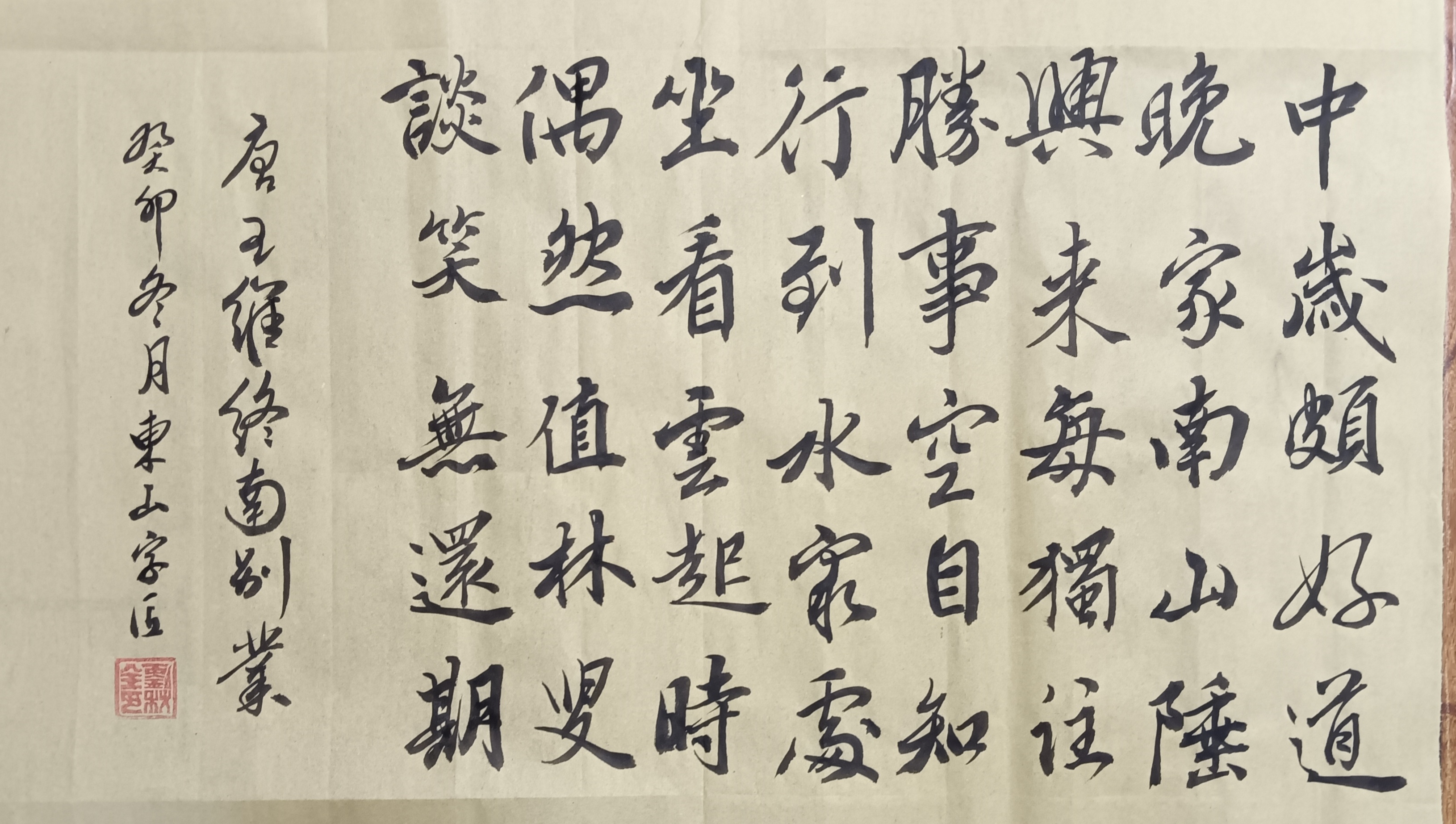 《终南别业》唐-王维