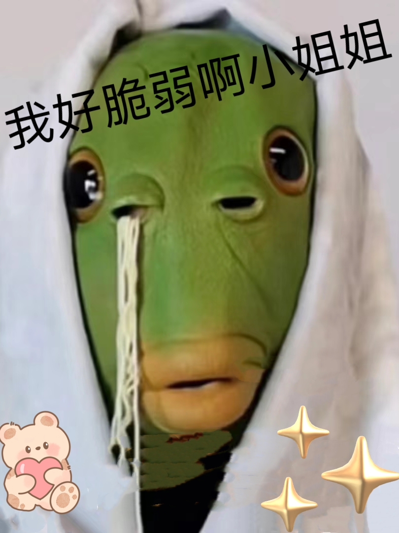 我好脆弱啊小姐姐 收集了这条发疯文学啊! 一晚刷到好多次了