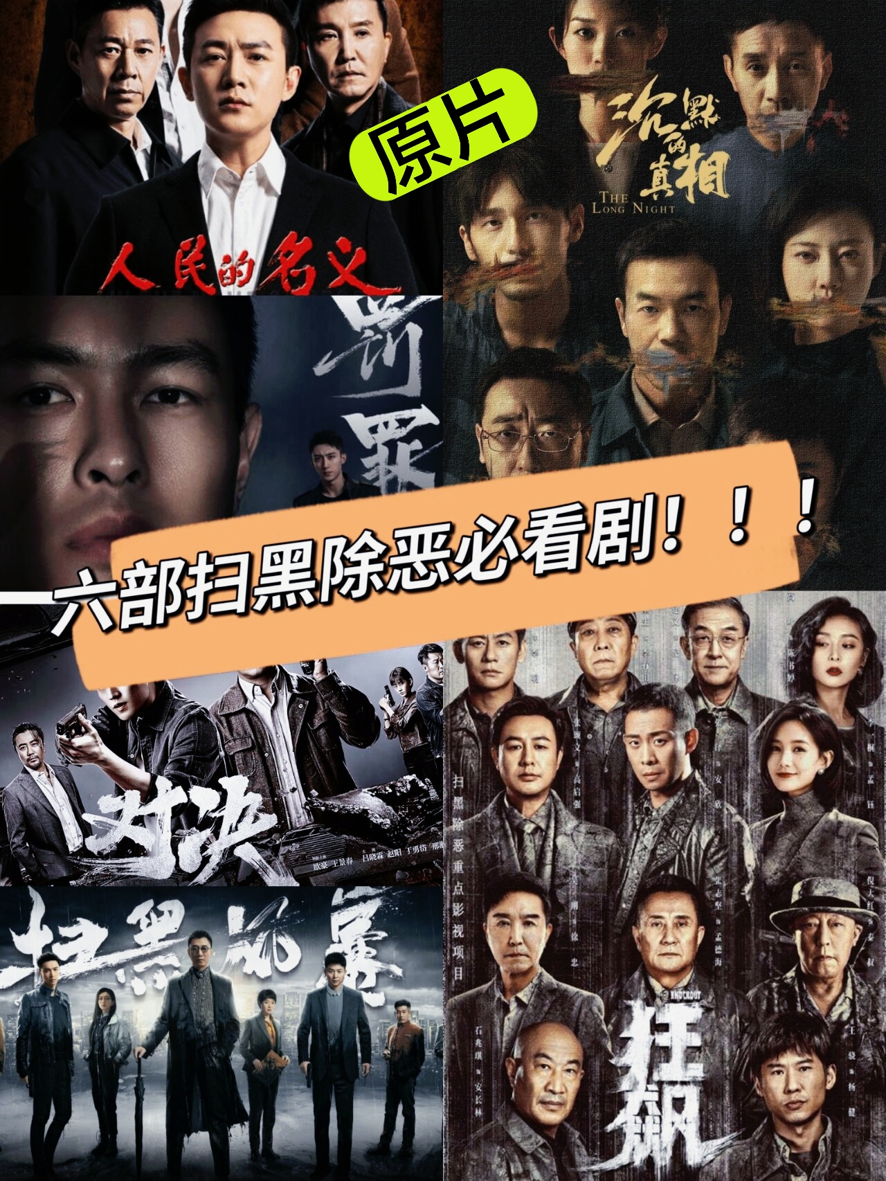 扫黑演员表全部介绍