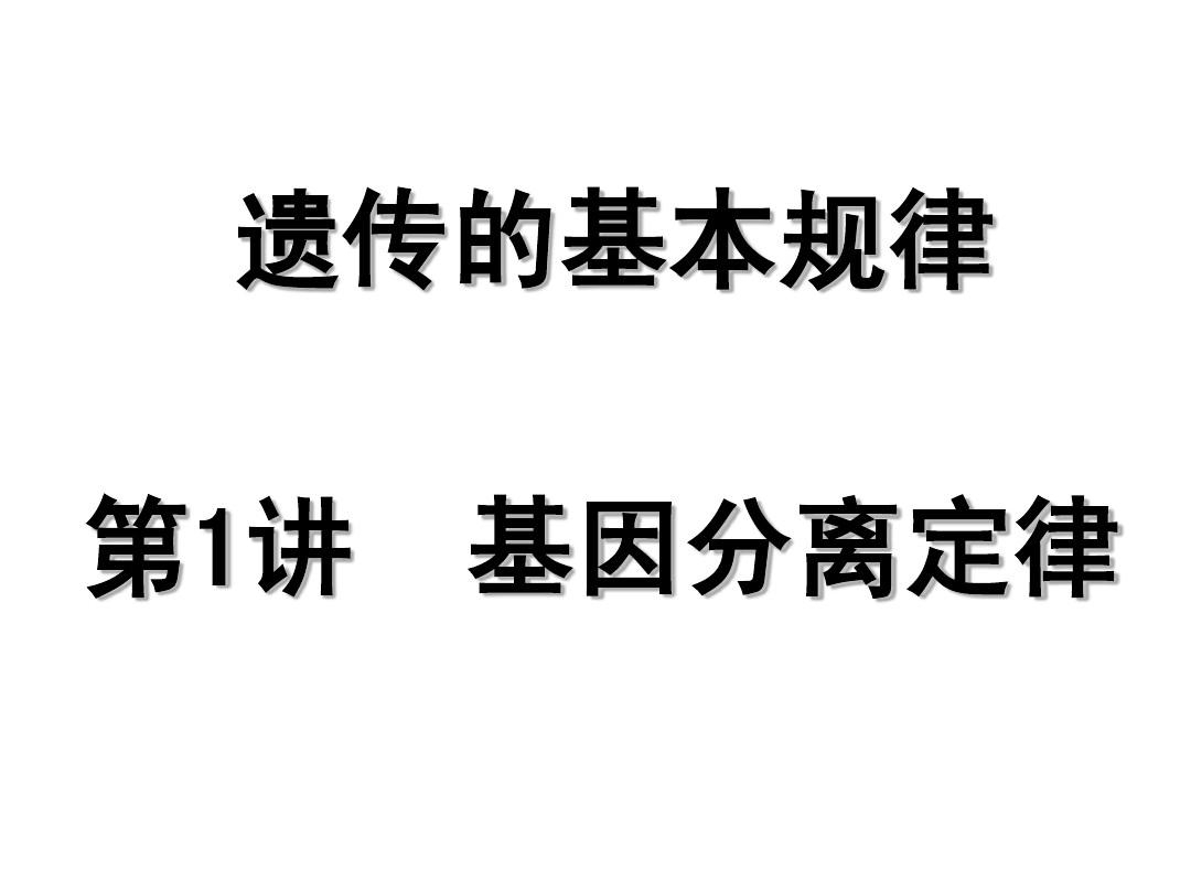 高中生物遗传规律题解题技巧!