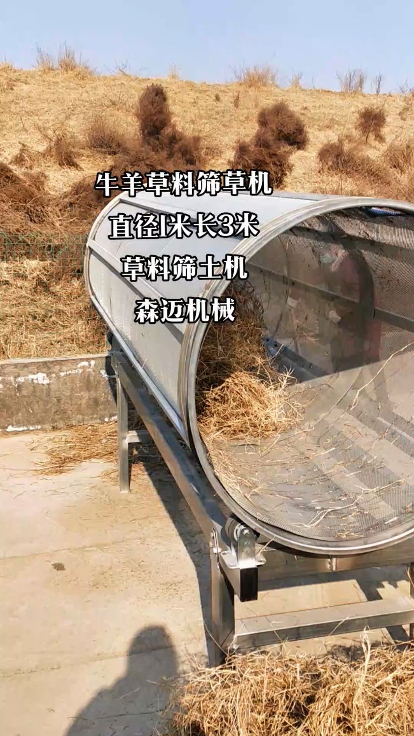 滚筒筛草机牛羊草料电动草筛子3米长加厚筛草机-度小视