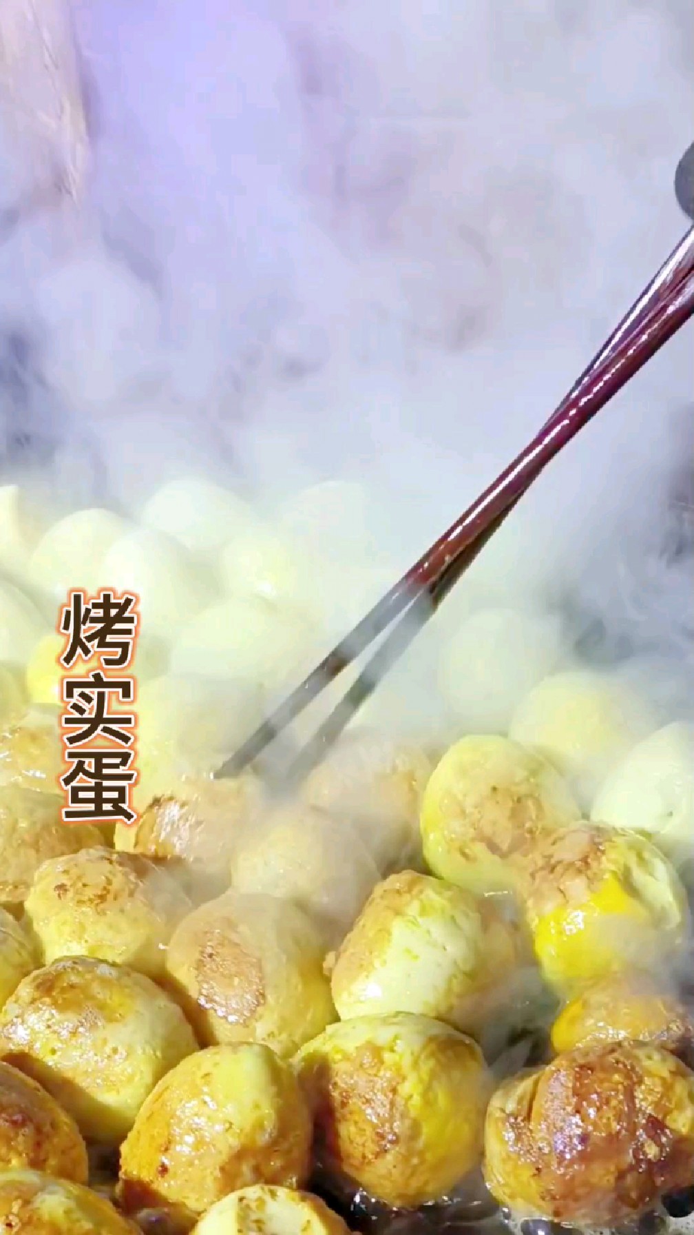 北方的冬天路边摊小吃,烤实蛋,烤毛蛋热气腾腾的,真的太香了!