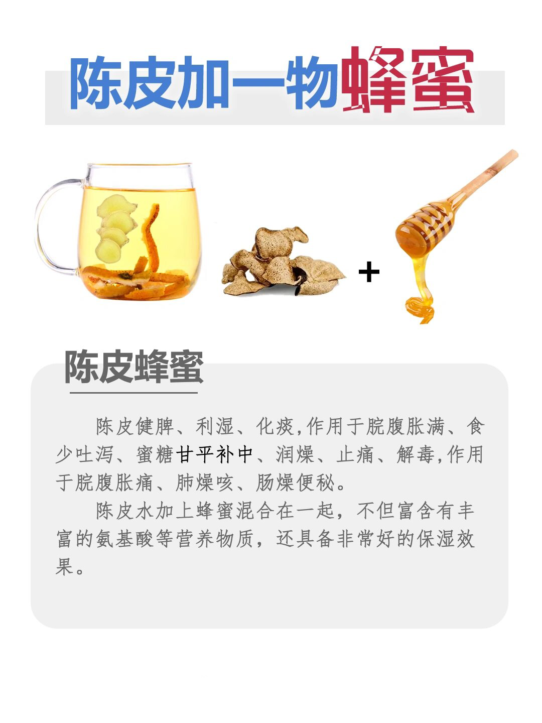 蜂蜜加陈皮有什么作用与功效(蜂蜜加陈皮泡水的功效) 蜂蜜加陈皮有什么作用与功效(蜂蜜加陈皮泡水的功效)