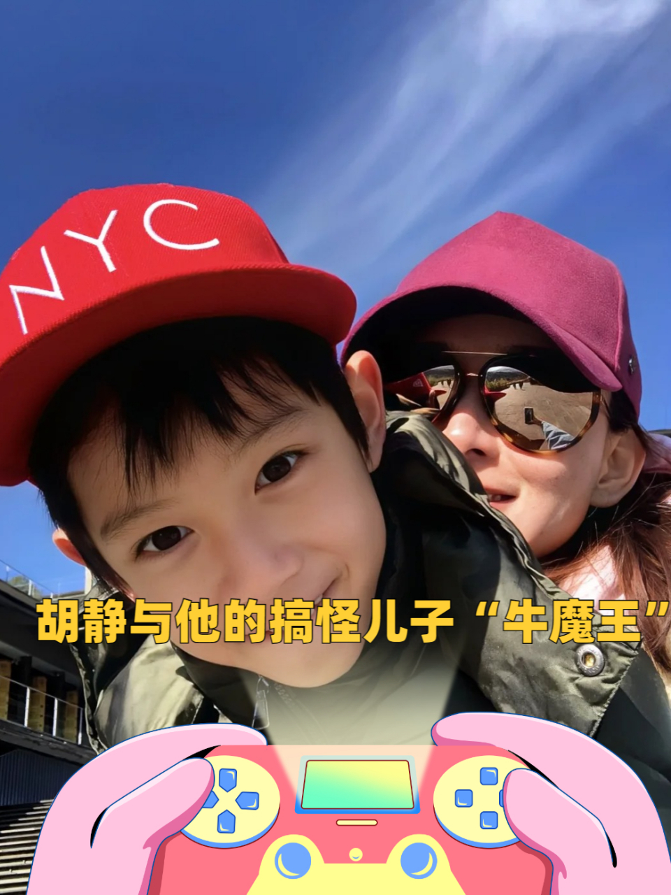 "牛魔王"长相清秀帅气 大名朱晓阳,清秀帅气,搞怪有创意, 给胡静出