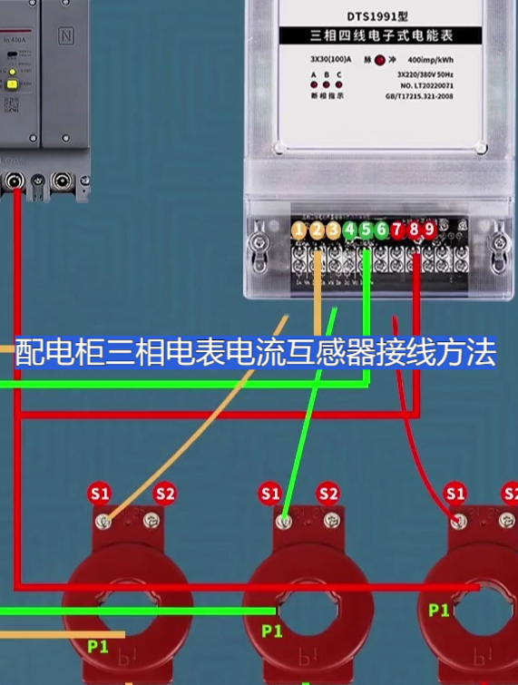 知识分享:配电柜三相电表电流互感器接线方法,一个视频教会你