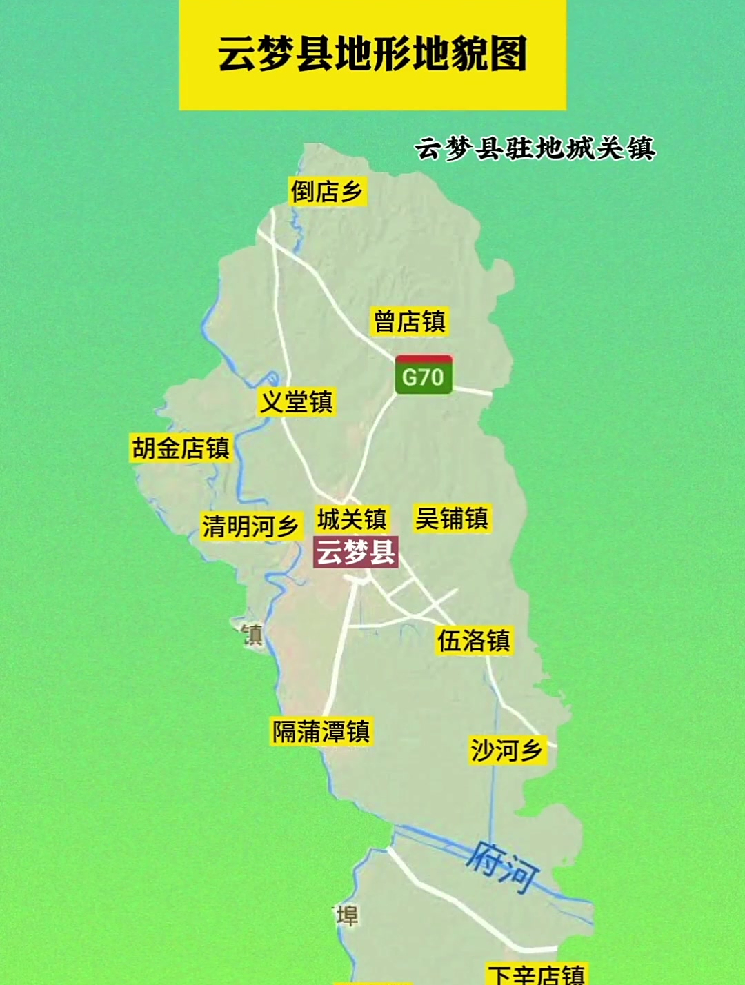 云梦县地形地貌图