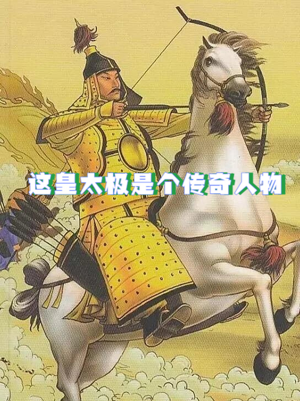 太祖努尔哈赤孙子图片