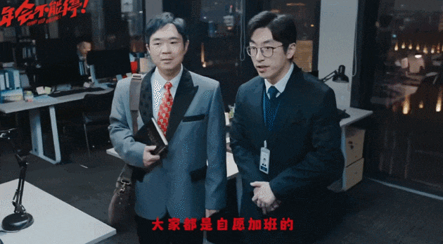 纯纯是靠他一年三百六十五天全年无休,熬夜加班肝到头都差点秃了,才换