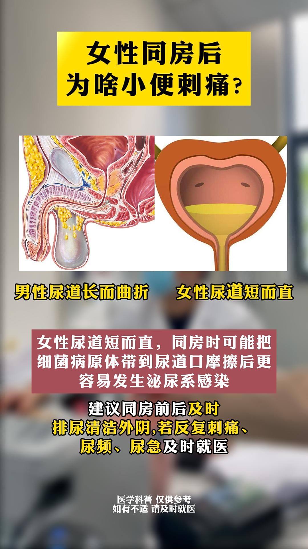 为什么遗精后尿道刺痛