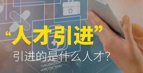 中国人才吸引力排名2023 京沪深稳居前三