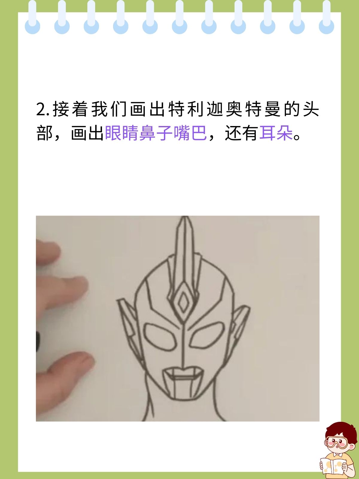 纸上轻轻描绘样子  2 画出头部和眼睛嘴巴等  3 画出身体和手势  4