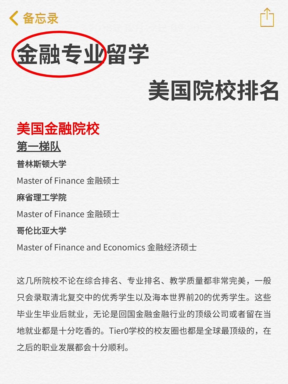 出国留学金融