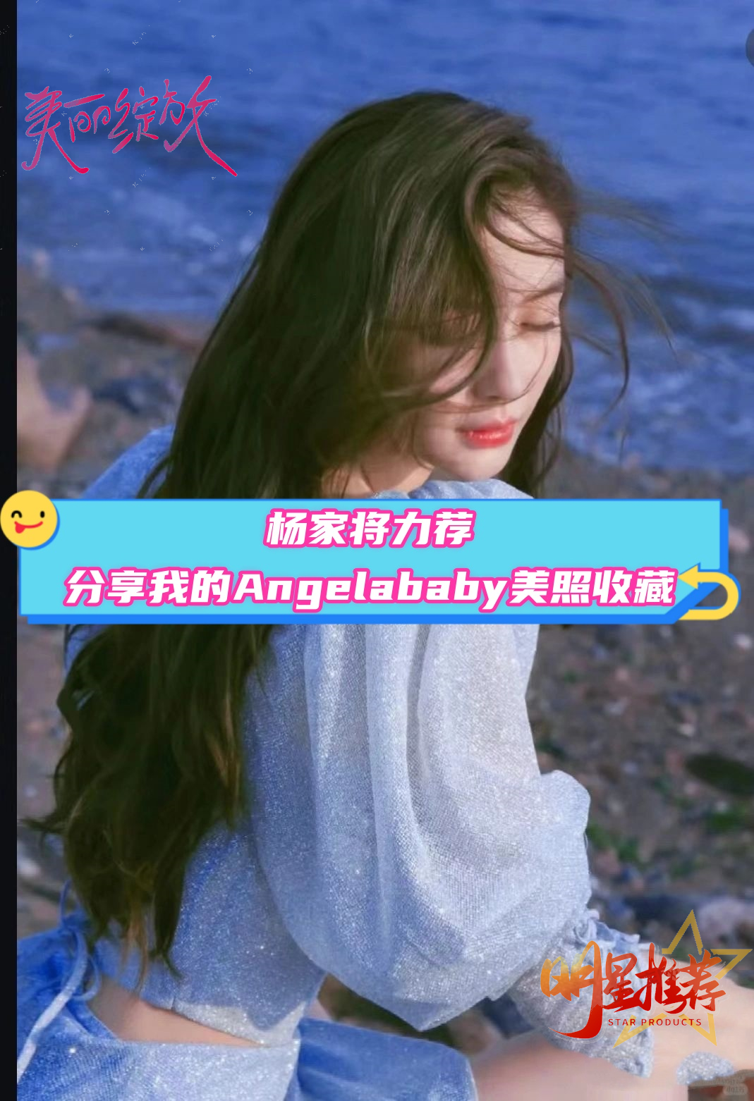 Angelababy粉丝数图片