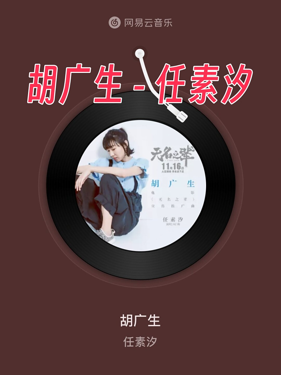 胡广生歌曲(胡广生歌曲文案)