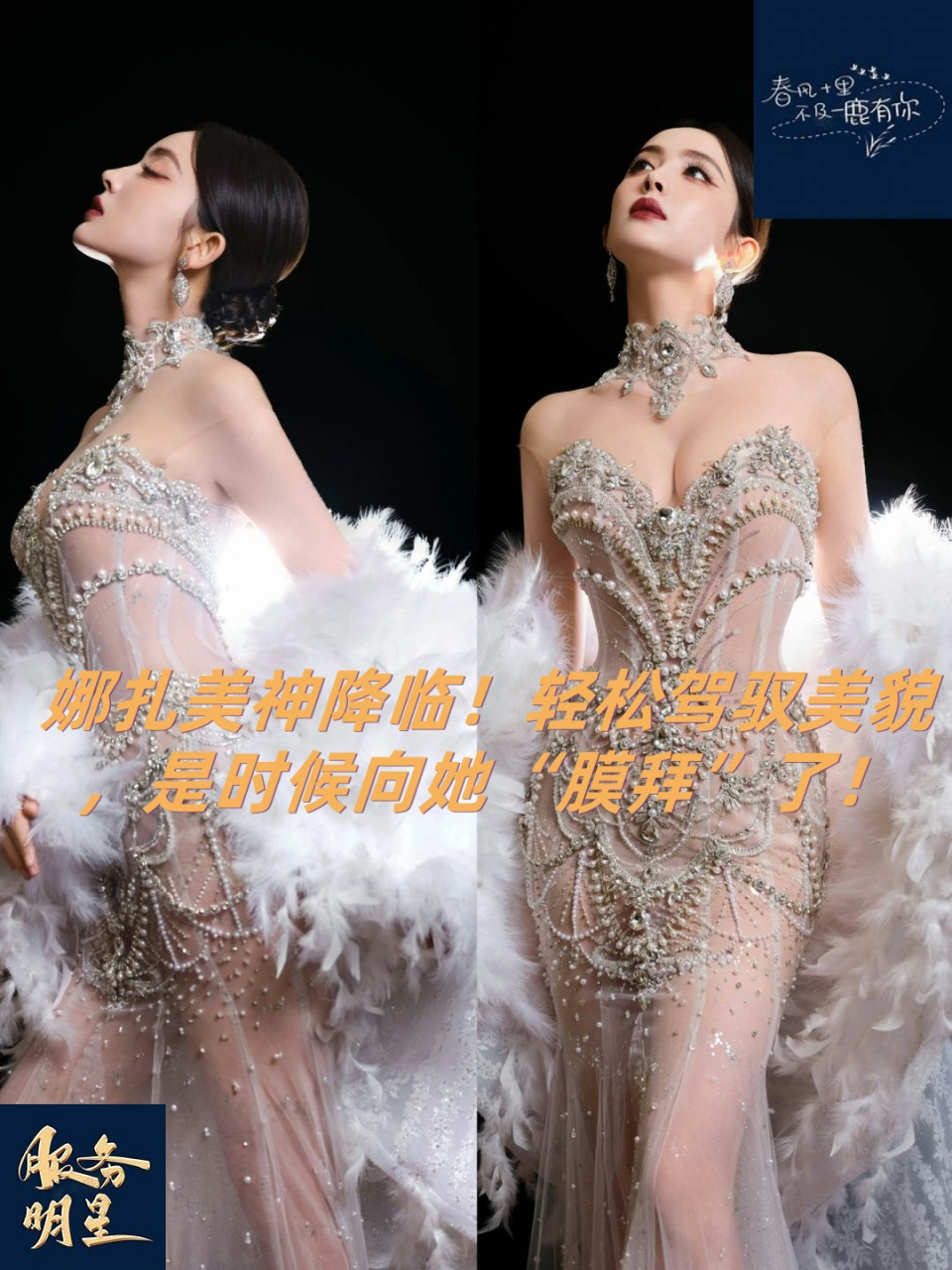 话说娜扎姐姐,您这简直是行走的视觉盛宴,每一帧都仿佛在向全世界