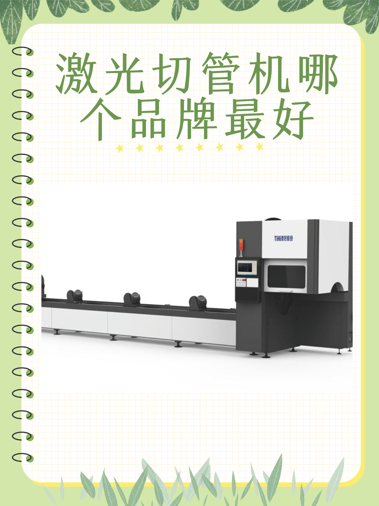 奔腾激光penta laser和瑞马激光这三个品牌的激光切管机在市场上均有