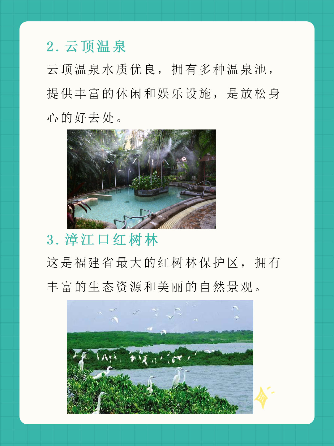 云霄值得一游的旅游景点有将军山,云顶温泉,漳江口红树林,天成奇石