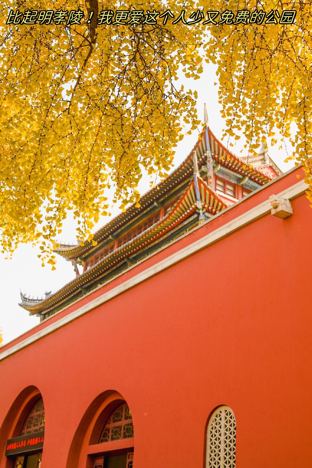 我更爱这个人少又免费的公园