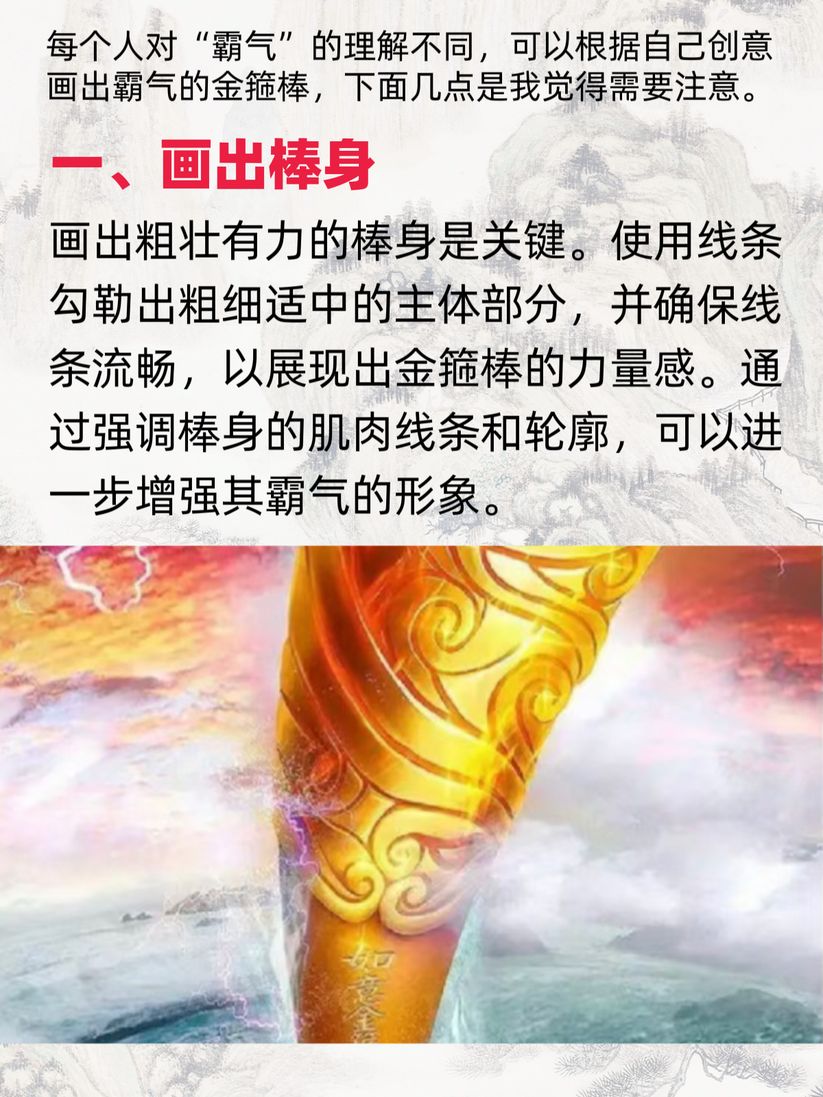 金箍棒怎么画霸气 大家好!我.@小周讲教育的动态