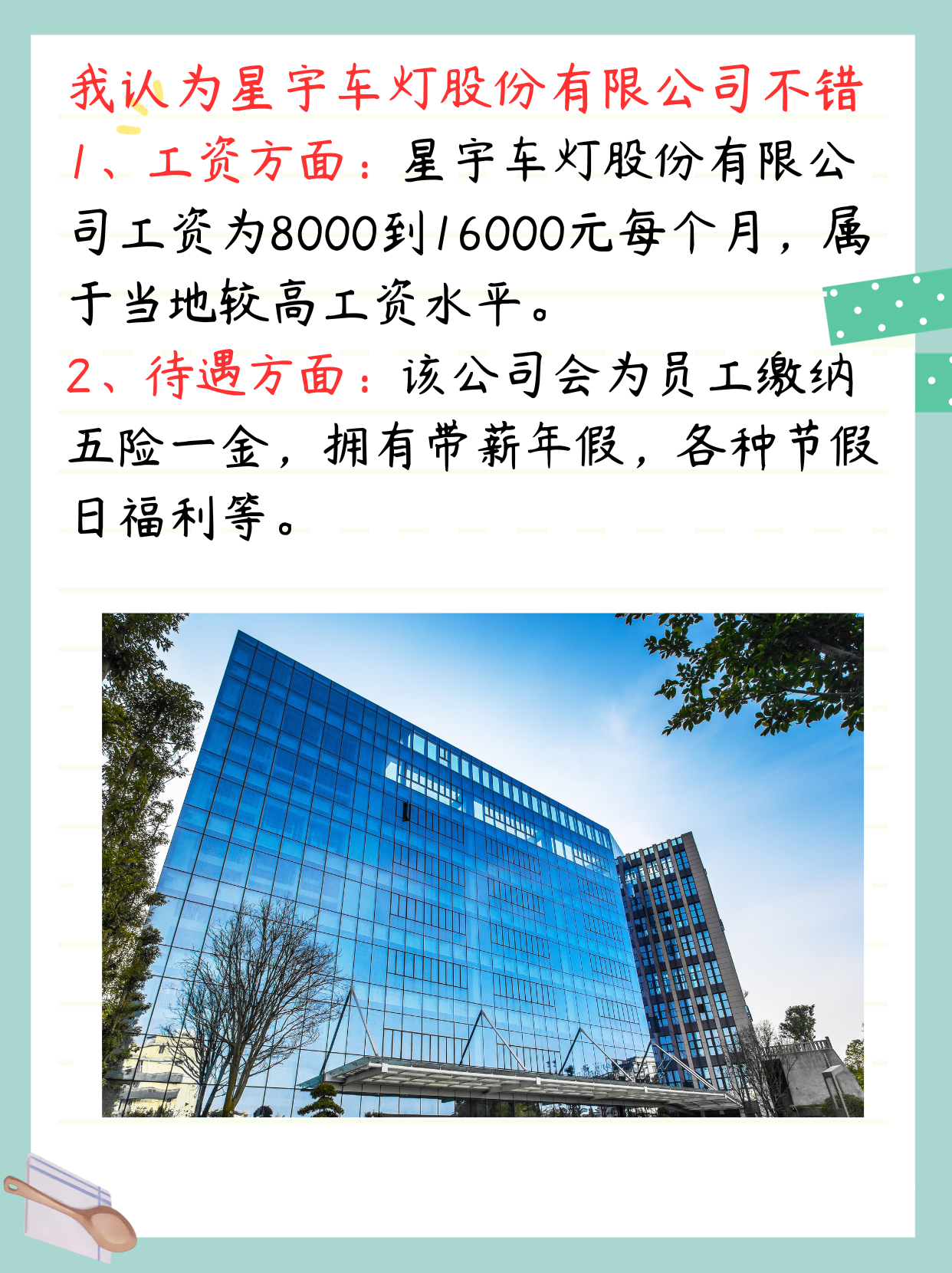星宇车灯股份有限公司怎么样.@元元生活小知识的动态