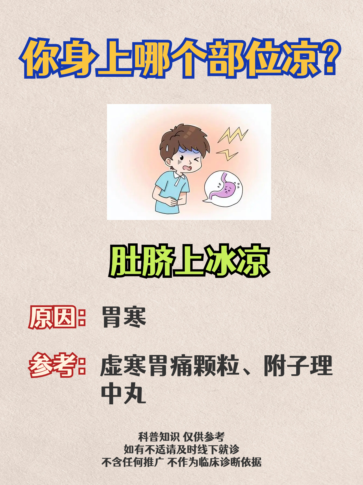 你身上哪个部位凉?