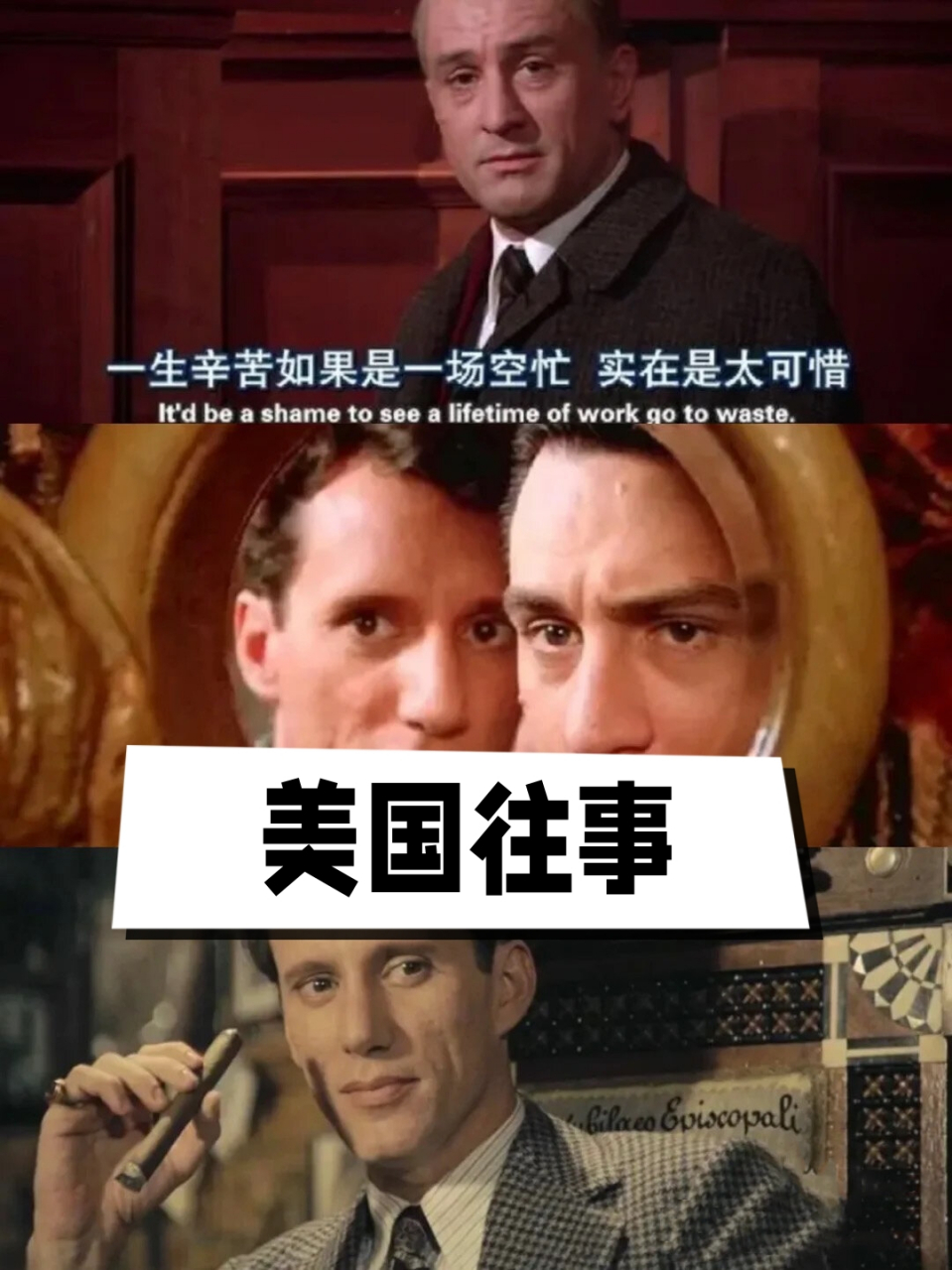 美国往事:一部深度探讨友情,爱情与忠诚,背叛的电影  豆瓣