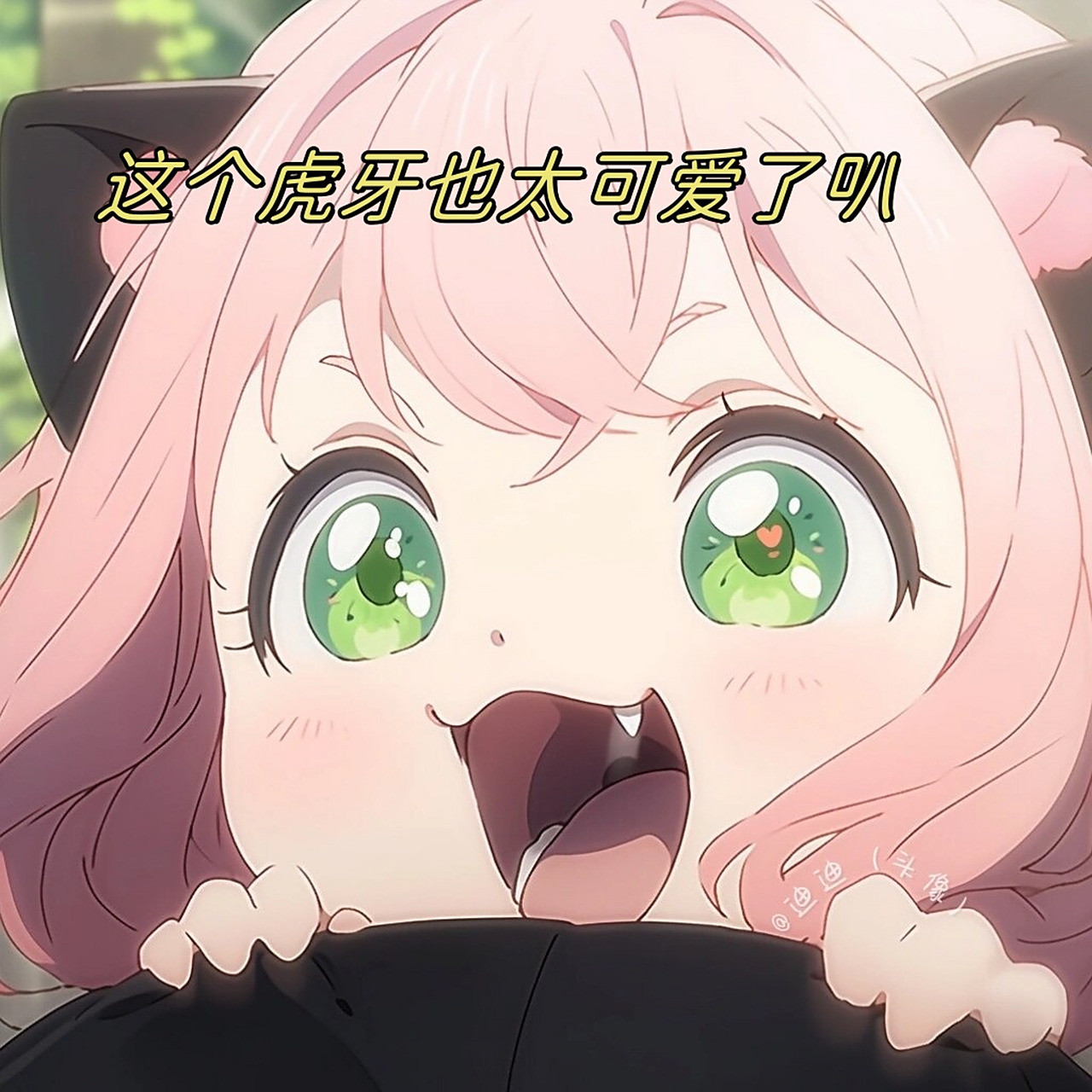 这个虎牙也太可爱了叭|女生头像  太可爱了,喜欢的快拿去当头像吧!