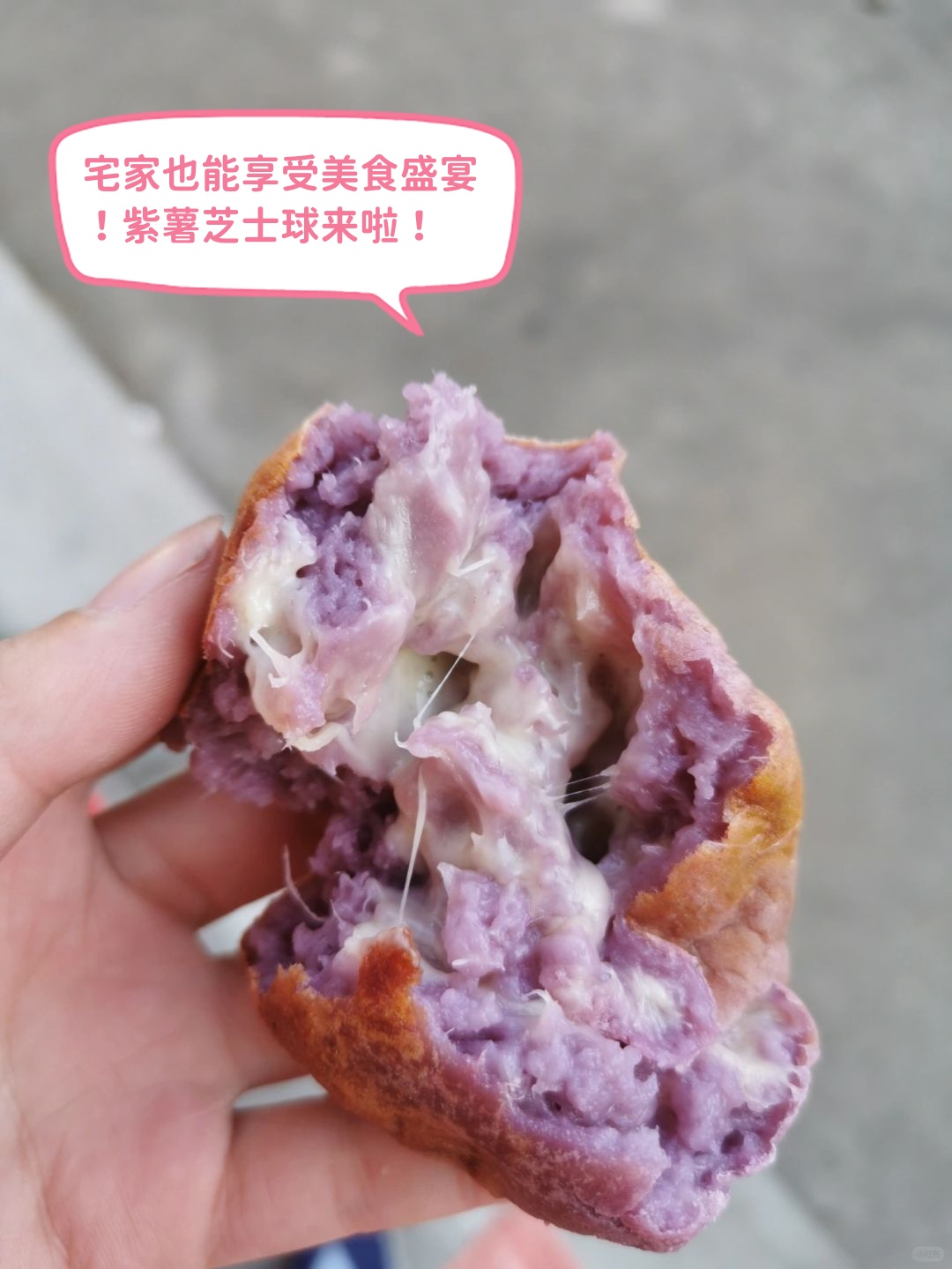 紫薯芝士球来啦!