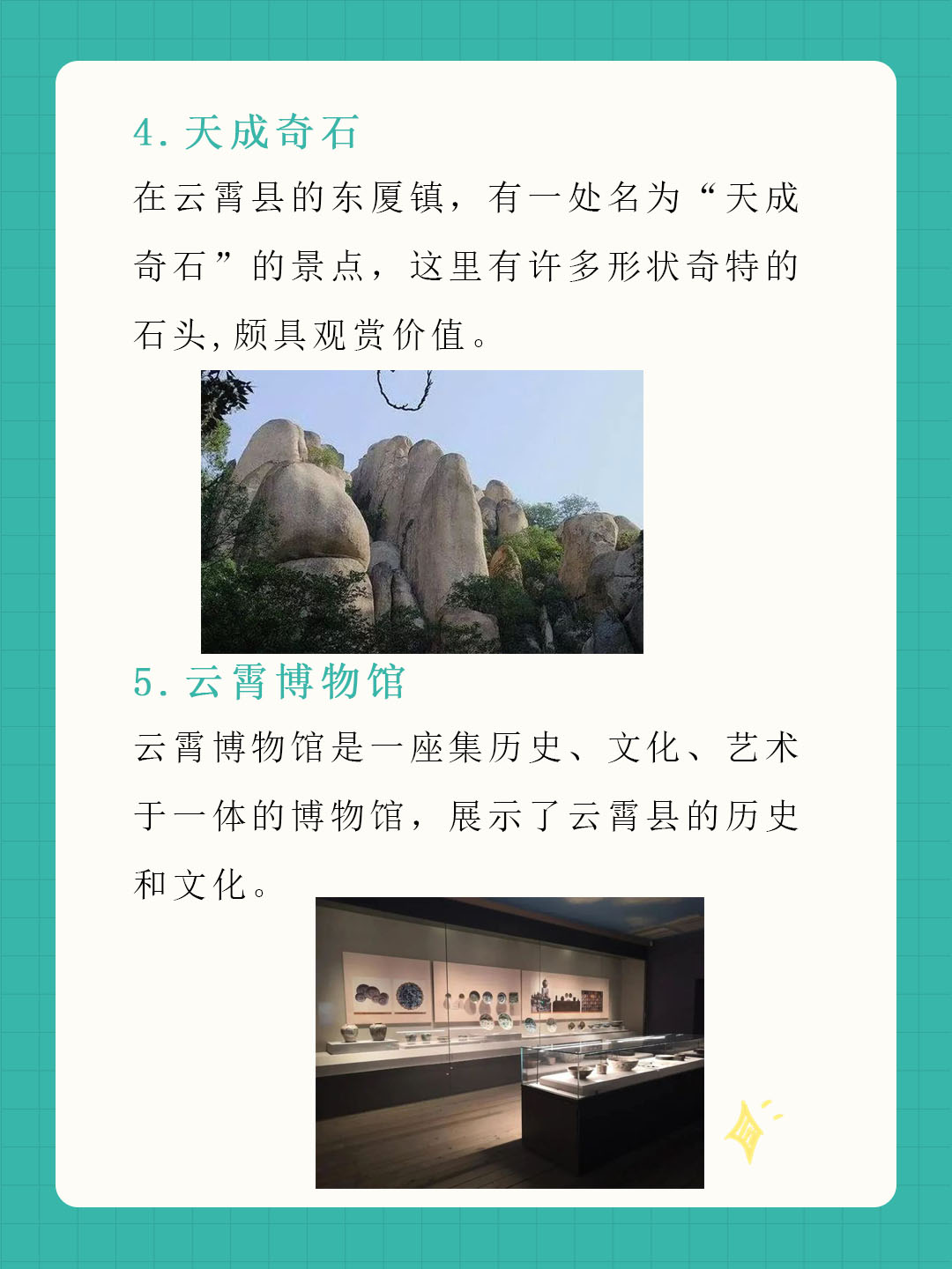 云霄值得一游的旅游景点有将军山,云顶温泉,漳江口红树林,天成奇石