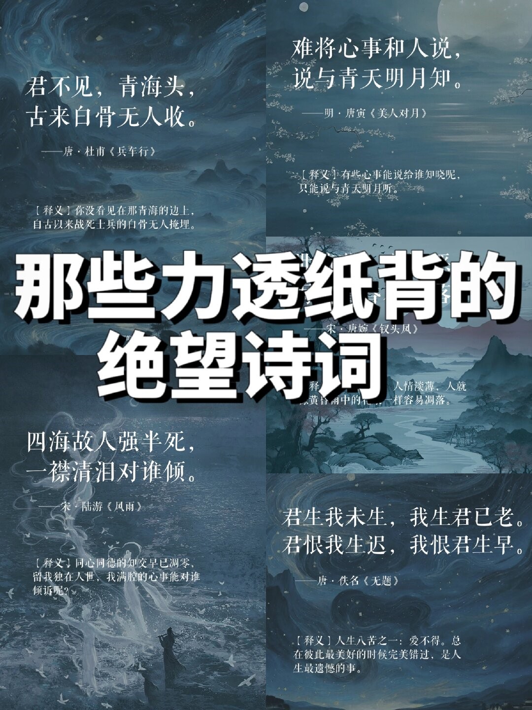 那些力透纸背的绝望诗词