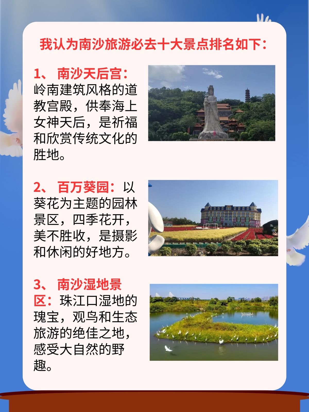 南沙旅游必去十大景点排名 .@爱徒步的小钱钱的动态