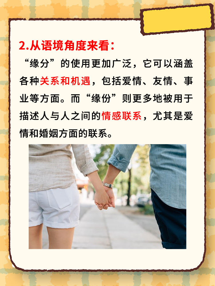 缘分和缘份的区别 从构词角.@生活的节奏24的动态