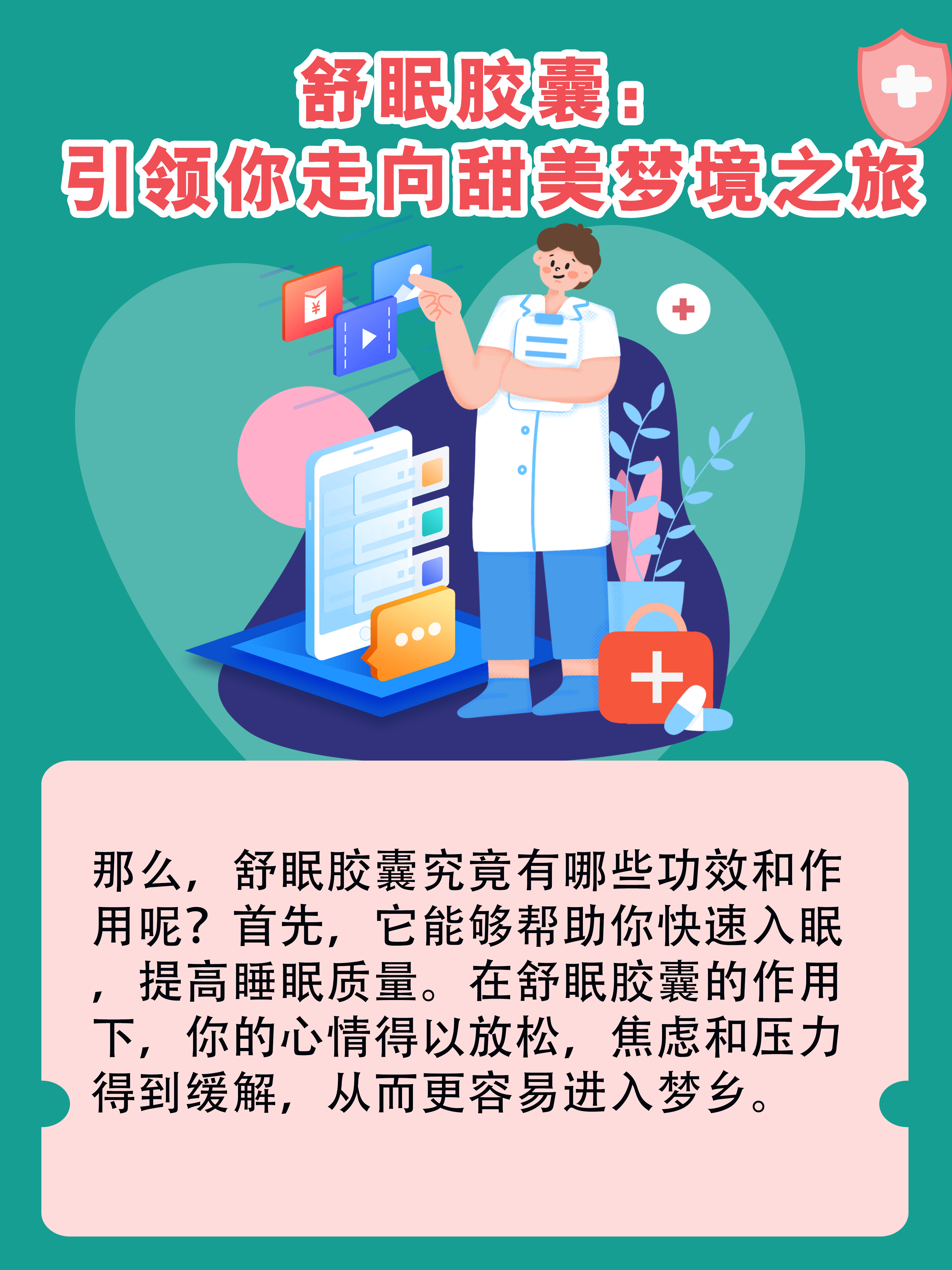 舒眠胶囊:引领你走向甜美梦境之.@张季林医生的动态